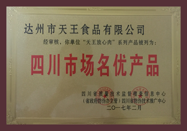 四川省質(zhì)檢合格 消費者滿(mǎn)意單位